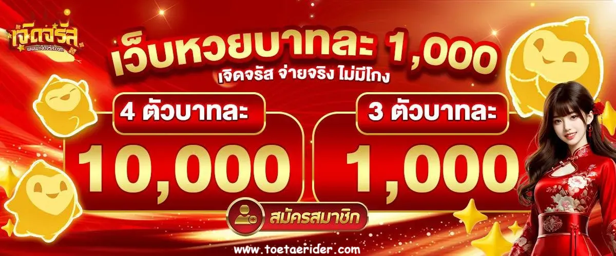 เว็บหวยเจิดจรัส