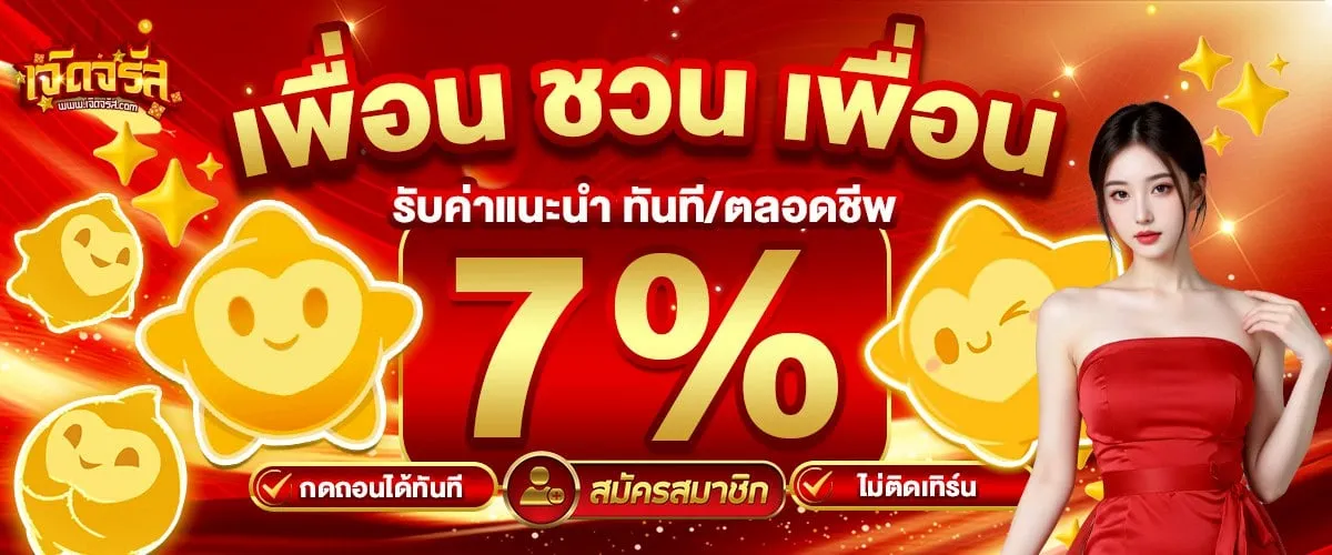 เจิดจรัส สมัคร