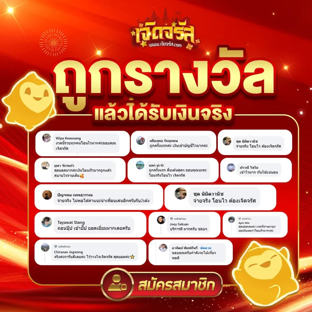 เจิดจรัส เครดิตฟรี